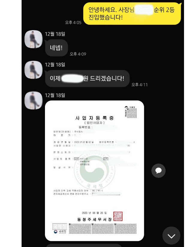 프랜차이즈 웹사이트 문의 고객님 포토리뷰